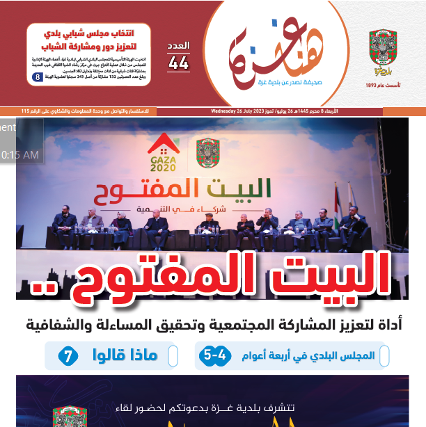 صحيفة هنا غزة العدد 44
