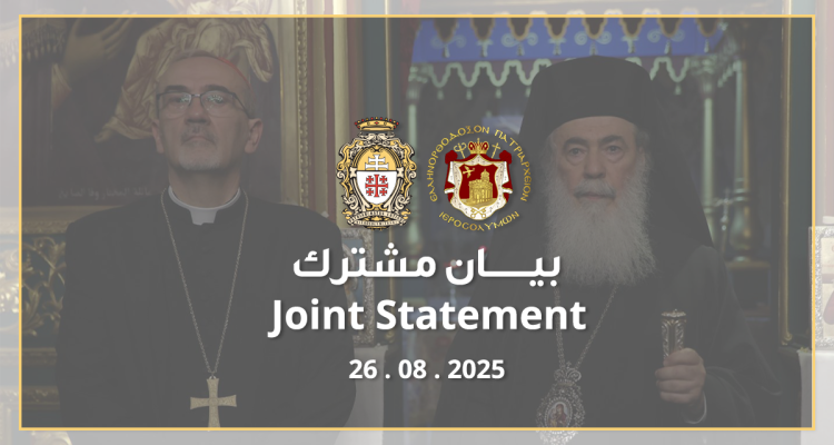 بيان مشترك صادر عن بطريركية الروم الأرثوذكس المقدسية والبطريركية اللاتينية في القدس
