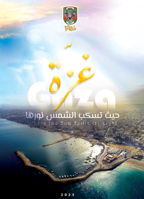 كتيب مدينة غزة (الإصدار الأول)