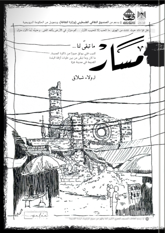 مسار