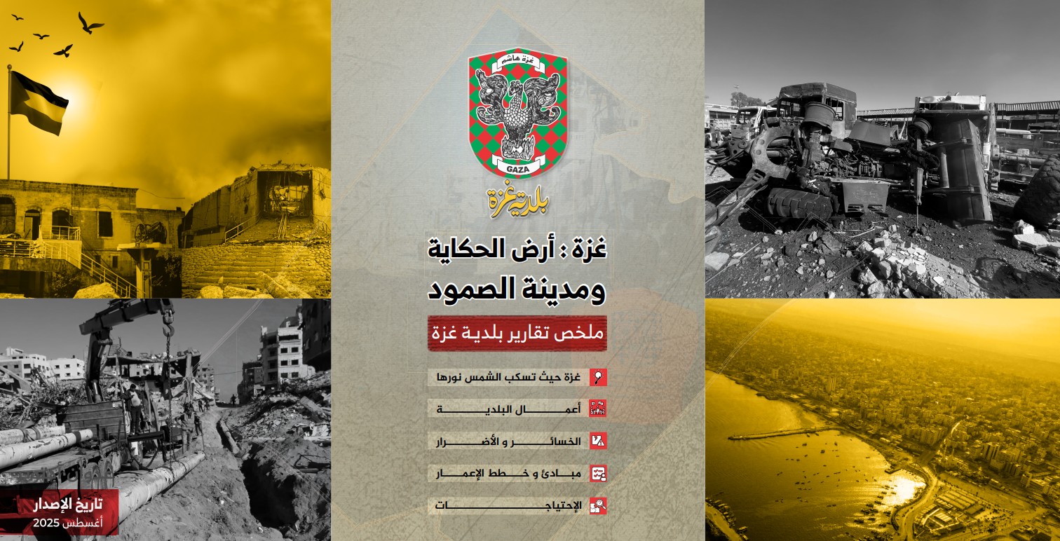 غزة أرض الحكاية ومدينة الصمود