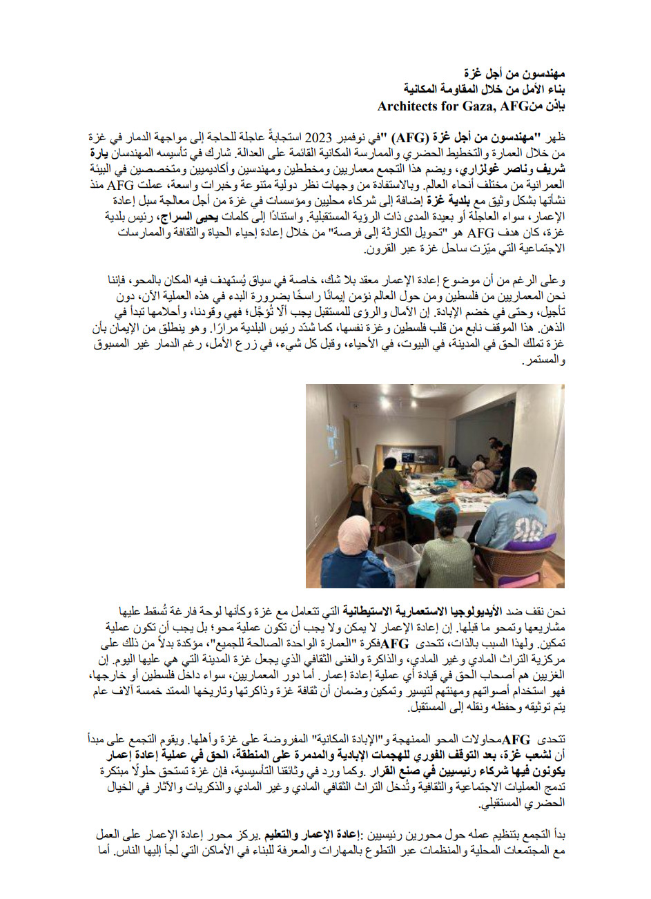مهندسون من أجل غزة